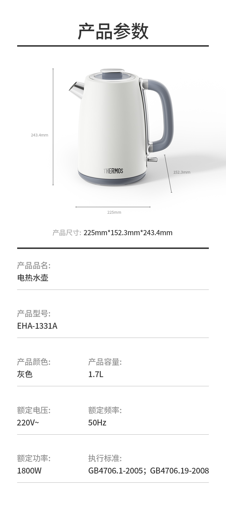 电热水壶 - 膳魔师THERMOS